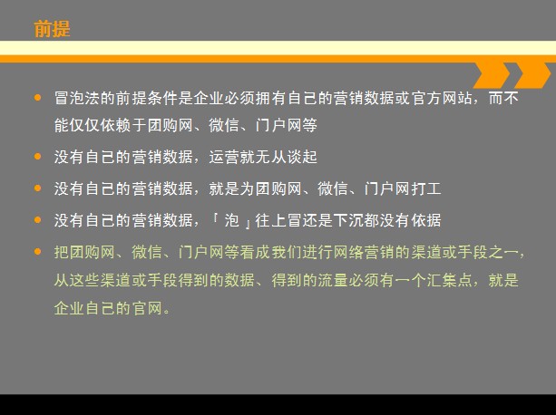 貝一科技總經(jīng)理宋小波受邀講解《電商落地方法論—冒泡法》